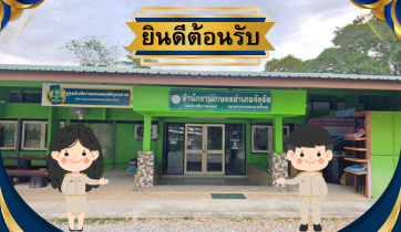 ยินดีต้อนรับ